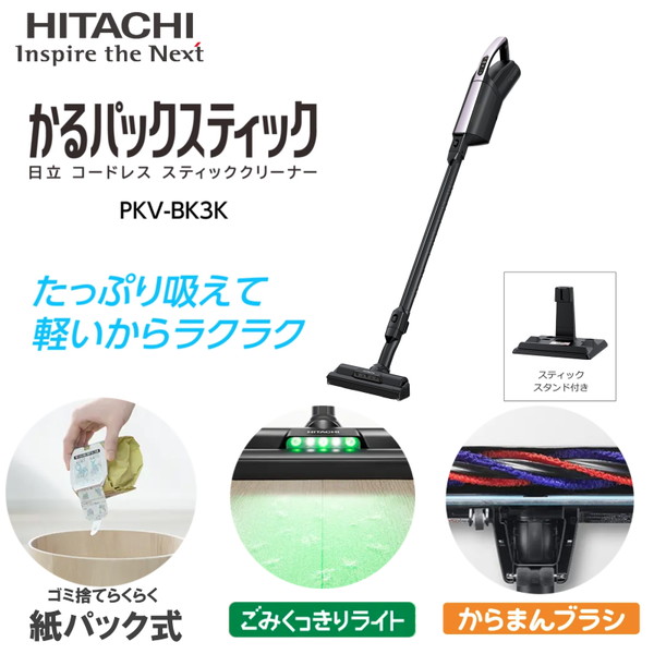 さ*ど様 日立 掃除機 かるパックスティック コードレス スティッククリーナー Amazon | 日立 掃除機 かるパックスティック コードレス