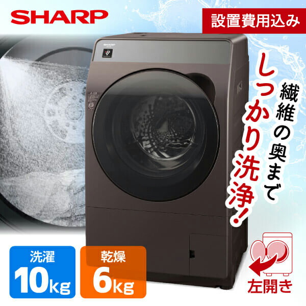 1601 訳あり特価品　SHARP　ドラム式洗濯機　乾燥機能付き　10㌔ 1601 訳あり特価品 SHARP ドラム式洗濯機 乾燥機能付き 10