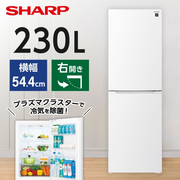 C7434★2023年製美品★シャープ冷蔵庫マットホワイト右.左開き　自動霜取り C7434☆2023年製美品☆シャープ冷蔵庫マットホワイト右.左開き