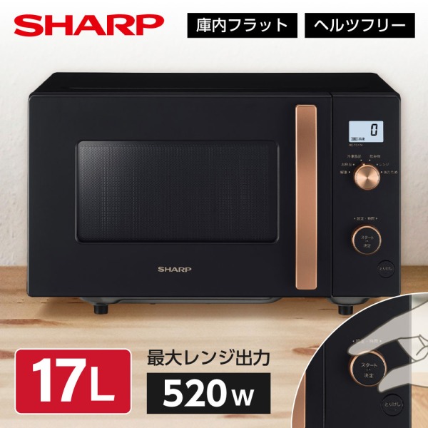 楽天市場】電子レンジ 17L シャープ SHARP RE-TS174-B ブラック