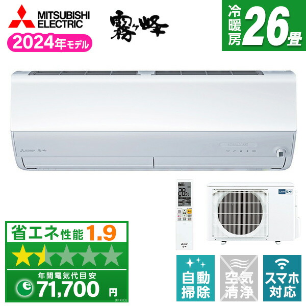 楽天市場】エアコン 26畳 三菱電機 MITSUBISHI MSZ-ZXV8024S-W