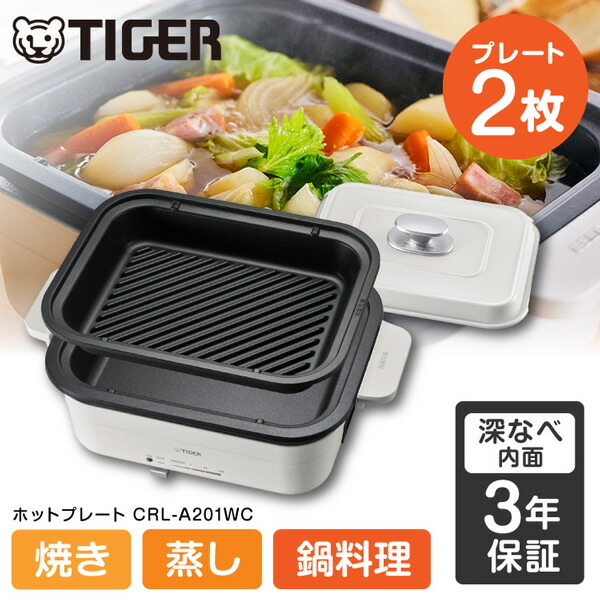 TIGER CRL-A201WC セラミックホワイト [ホットプレート]｜総合通販PREMOA 店