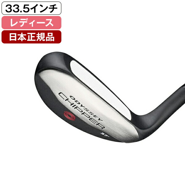 楽天市場】オデッセイ CHIPPER レディース ゴルフ ウェッジ 2025年