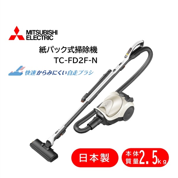 掃除機 三菱電機 MITSUBISHI TC-FD2F-N ホワイトゴールド Be-K [紙パック式掃除機 (自走式/コード式)] 紙パック 吸引力｜総合通販PREMOA 店