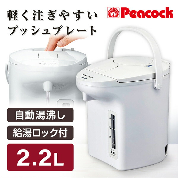楽天市場】電動給湯ポット 電気ポット 2.2L Vegetable GD商事 給湯