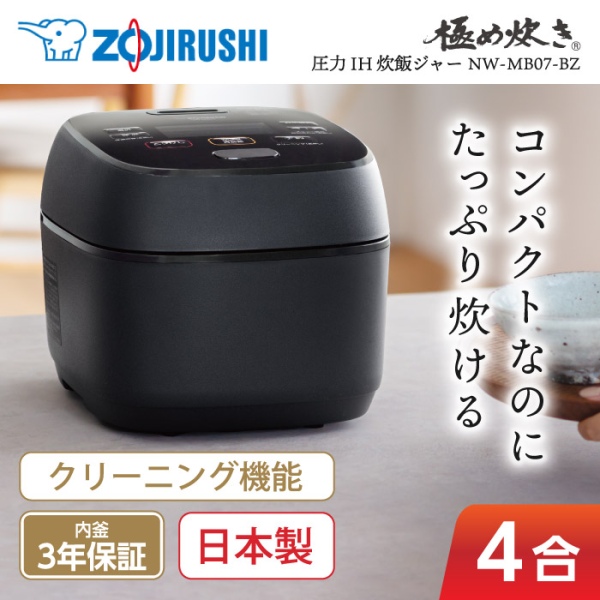 2024年製 ZOJIRUSHI NW-MB07-BZ 圧力IH炊飯ジャー 4合 NW-MB07 ｜ 圧力IH ｜ 炊飯ジャー ｜ 商品情報 ｜ 象印マホービン