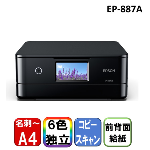 【新品・未使用・未開封】エプソン　Colorio　EP-887AB ブラック エプソン EPSON A4カラーインクジェット複合機プリンター