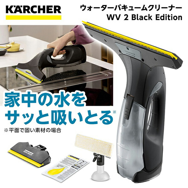 ウォーターバキュームクリーナー ケルヒャー KARCHER 1.633-658.0 WV 2 Black Edition