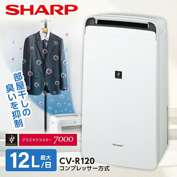 シャープ コンプレッサー方式 衣類乾燥除湿機 （ホワイト） CV-L120-W Amazon | シャープ 衣類乾燥機 除湿機 12L / プラズマクラスター