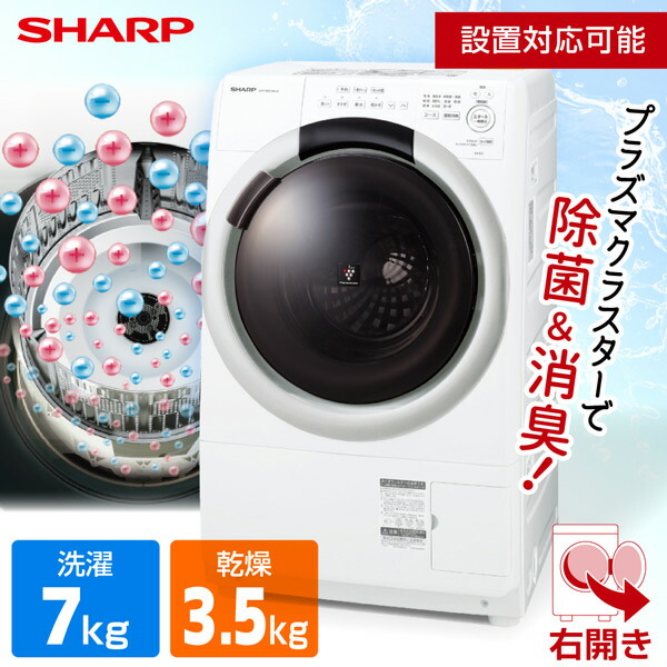 楽天市場】ドラム式洗濯機 洗濯 7kg 乾燥 3.5kg シャープ SHARP