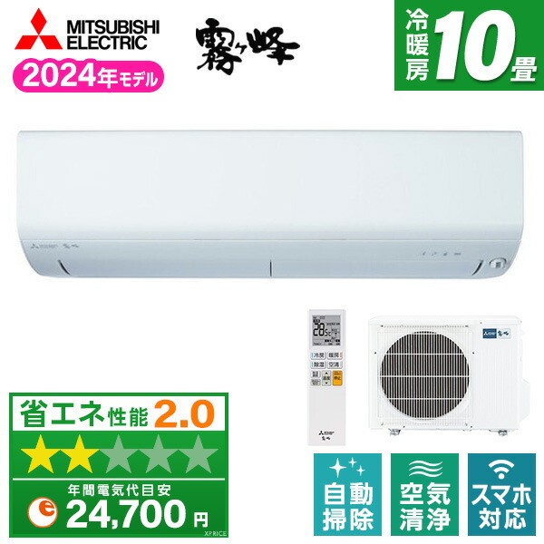 美品！三菱 エアコン◇主に10畳用◇2014年製◇上級グレードの霧ヶ峰◇お掃除ロボット◇MSZ-ZW284 Amazon | 三菱電機 MITSUBISHI エアコン 霧ヶ峰 ピュアホワイト