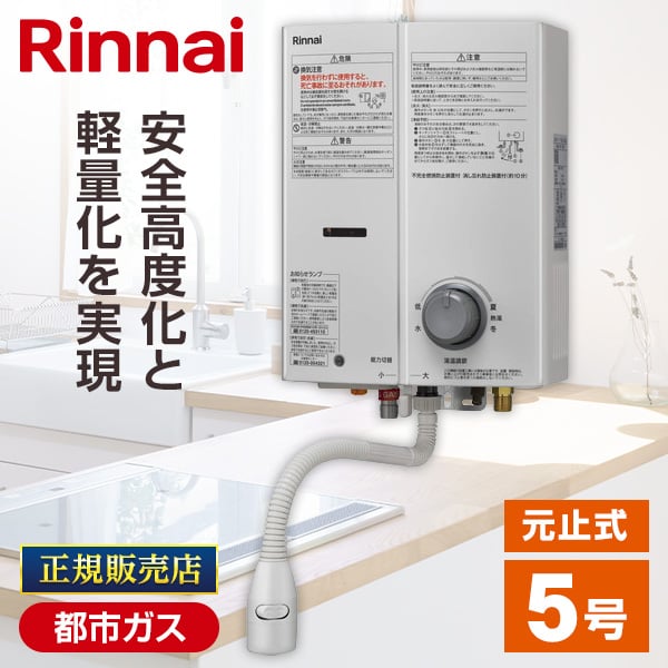 【未使用品】リンナイガス瞬間湯沸器 RUS-520K LP プロパンガス用 Amazon | リンナイ 小型湯沸かし器 RUS－V560（SL） 5号ガス瞬間