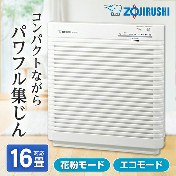 【まー】Zojirushi 空気清浄機 PU-HC35-WA 象印 象印（ZOJIRUSHI） 空気清浄機 PU-HC35 16畳 スリム コンパクト 静音