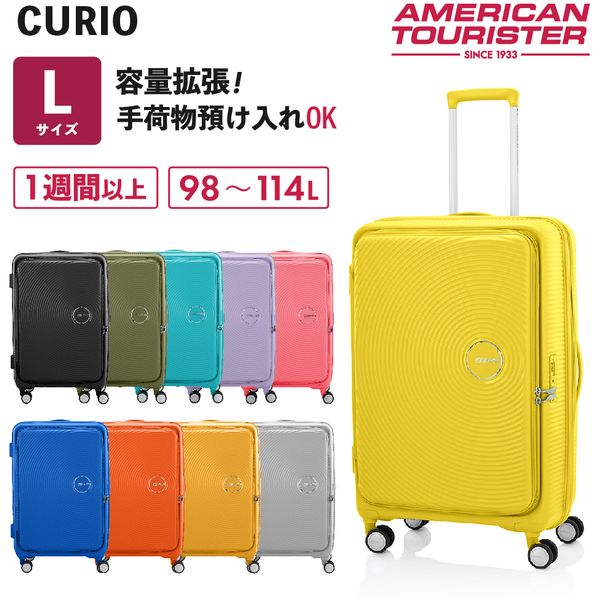 楽天市場】アメリカンツーリスター スーツケース キュリオ Lサイズ