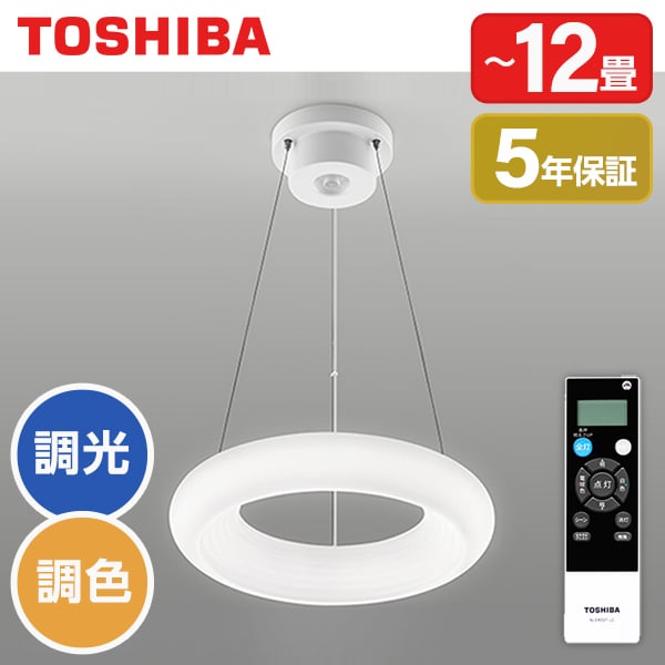 東芝 NLEP12000A-LC LEDペンダントライト (～12畳/調色・調光) リモコン付き ワイド調色 常夜灯6段階調節可能 おやすみタイマー