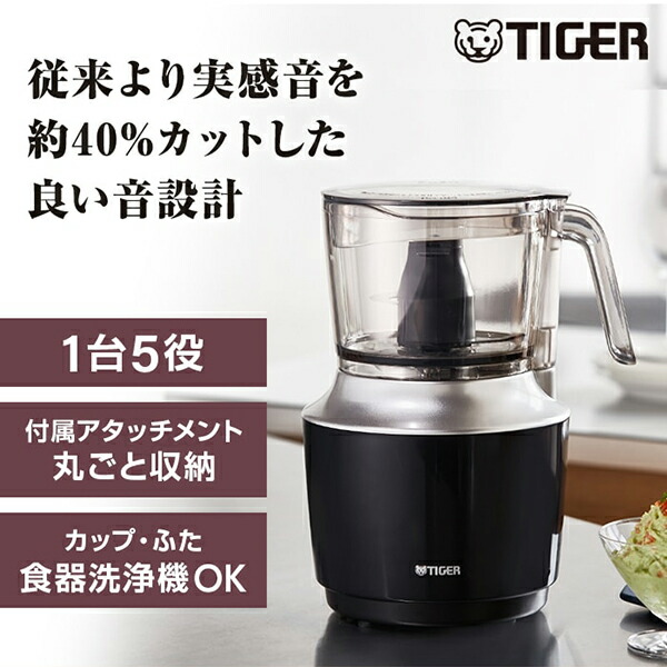 TIGER タイガー メーカー保証対応 初期不良対応 SKU-A101KD フードプロセッサー ミキサー 時短 離乳食 スープ ミンチ ジュース ホイップ スムージー 静か ディープ ブラック メーカー様お取引あり画像