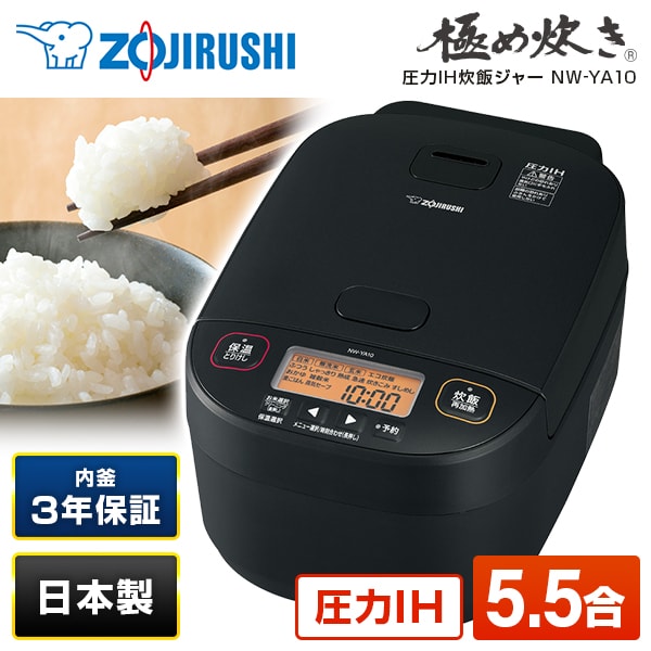 象印　炊飯器　NW-YA10　外箱取説あり NW-YA10・18 | 圧力IH炊飯ジャー | 炊飯 ｜ 商品情報 ｜ 象印