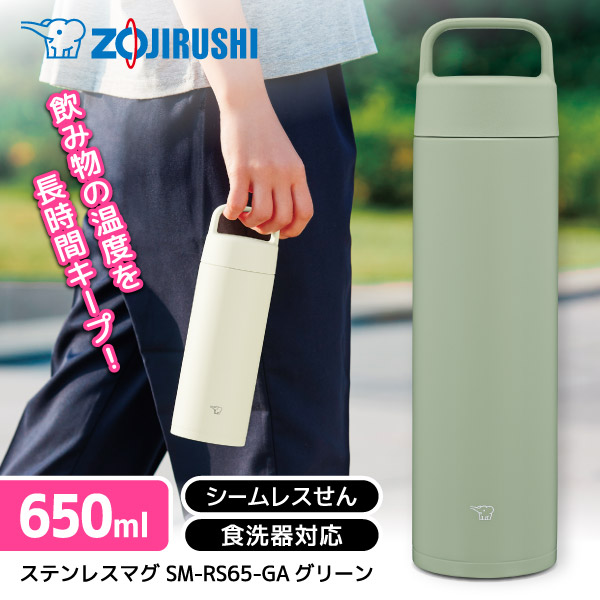 ZOJIRUSHIステンレスマグ500ml食洗機対応シームレスせん4カラーセット ステンレスマグ SU-DA｜シームレスせん｜水筒・タンブラー｜商品