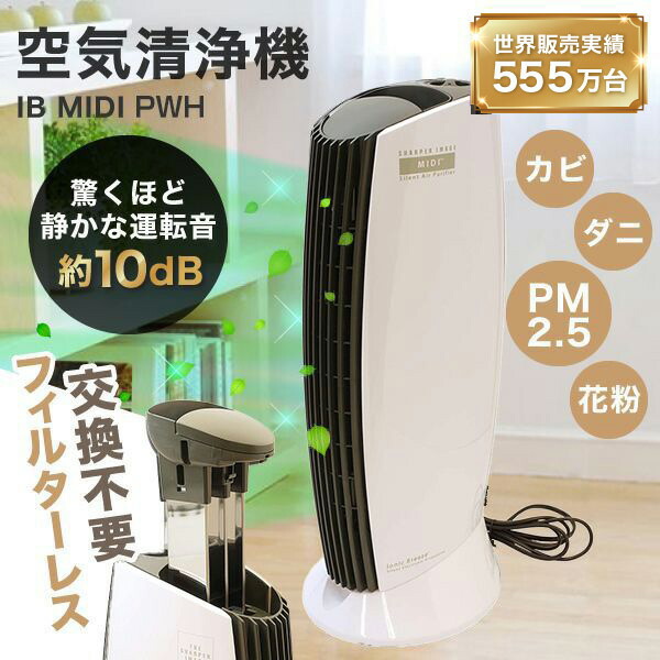 美品 空気清浄機 イオニックブリーズ MIDI（ミディ） 25畳 カフェモカ ヨドバシ.com - シャーパーイメージ 空気清浄機 イオニック