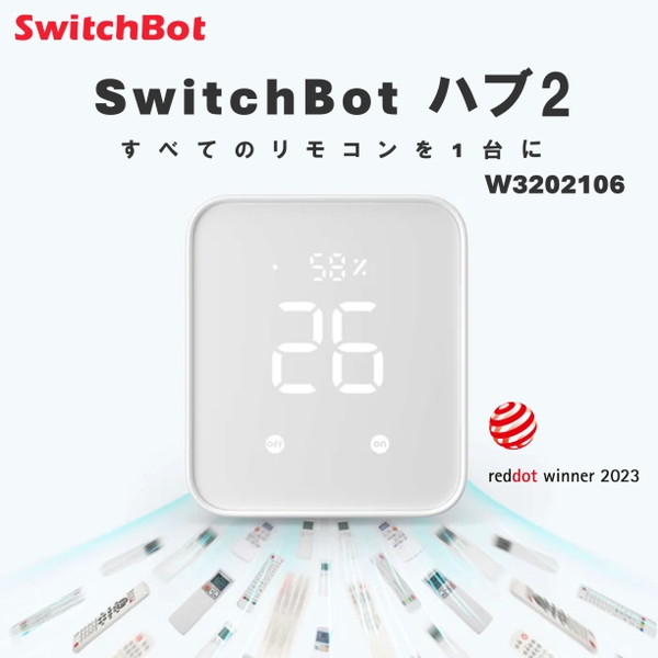 楽天市場】SwitchBot スイッチボット ハブ2 温湿度計付き
