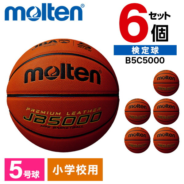 楽天市場】モルテン バスケットボール 5号 検定球 JB5000 6個セット