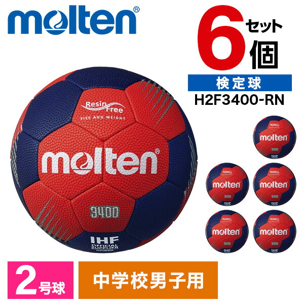 モルテン ハンドボール 2号 検定球 F3400 6個セット 新規定適合 松やに無し 人工皮革 中学生 男子 レッド×ネイビー H2F3400-RN ×6