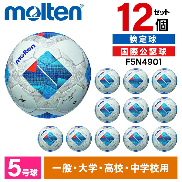 楽天市場】モルテン サッカーボール 5号 検定球 ヴァンタッジオ4900 6