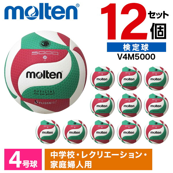 モルテン バレーボール 4号 フリスタテック 12個セット 検定球 人工皮革 中学 男子 女子 レクリエーション V4M5000 &times;12｜総合通販PREMOA 店