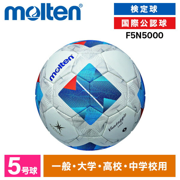 [最終価格] モルテン サッカーボール Molten Vantaggio 5号球 molten モルテン サッカーボール 5号球 ペレーダ4000 白x緑