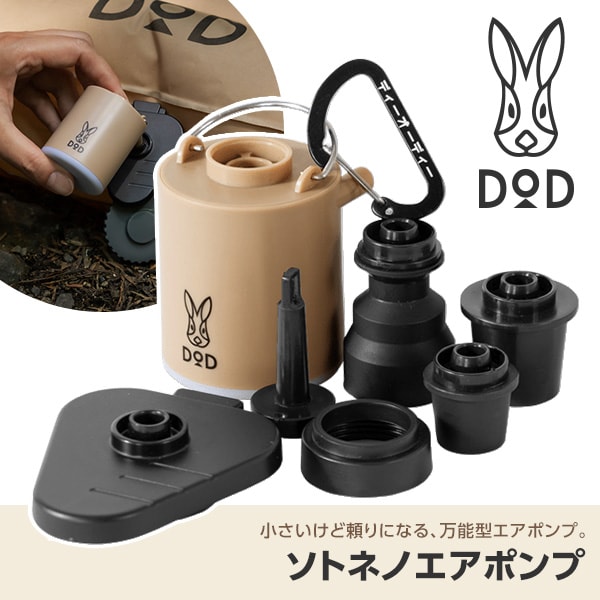 DOD - 【新品】DODソトネノエアポンプ 1300mAh 充電式 DP1-020-TN Amazon.co.jp: DOD(ディーオーディー) ソトネノエアポンプ