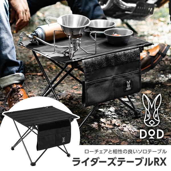 【楽天市場】DOD テーブル ライダーズテーブルRX TB1-031-BK dod キャンプ アウトドア ツーリング ソロキャンプ