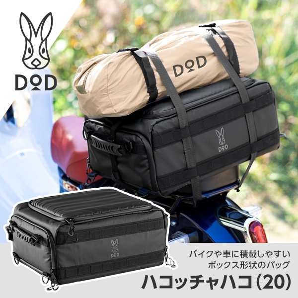 楽天市場】DOD BG1-036-BK ハコッチャハコ(40) ブラック : XPRICE楽天