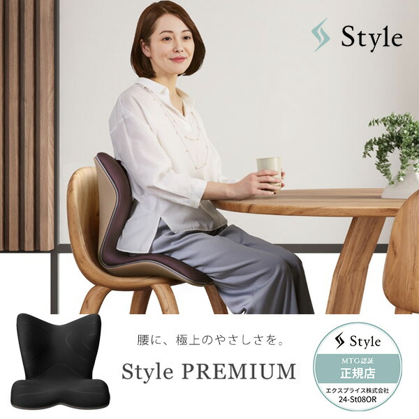 スタイルプレミアム　style premium MTG 姿勢 猫背】スタイル プレミアム | Style PREMIUM | Style 公式