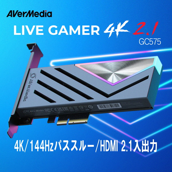 アバーメディア AVERMEDIA 内蔵型ゲームキャプチャー GC575 Live Gamer 4K 2.1 4K/144Hzパススルー対応 HDMI 2.1入出力 超低遅延【KK9N0D18P】｜総合通販PREMOA 店