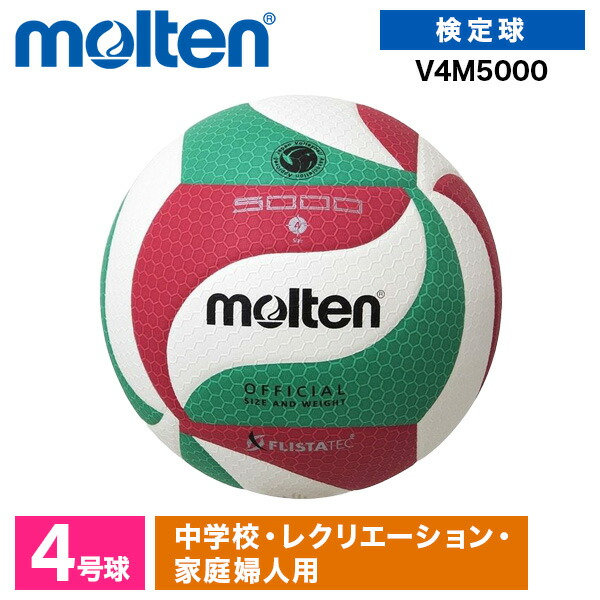 ラミーさん専用　v5m5000 フリスタテック バレーボール5000（5号球） | モルテン公式