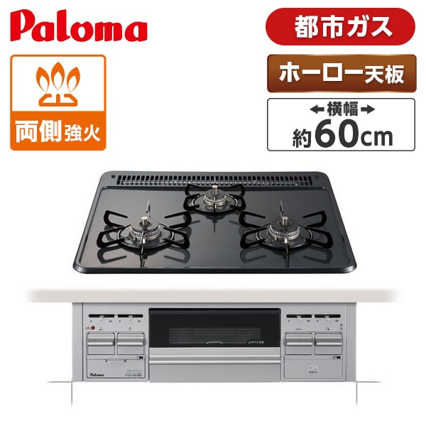C086　美品★パロマ★都市ガス用★ビルトインコンロ★PKD-N36S 楽天市場】パロマ ビルトインコンロ PKD-N36S 60cm幅 ホーロー