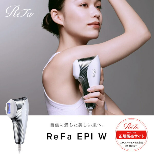楽天市場】【正規販売店】 ReFa EPI W 光美容器 光脱毛 脱毛器