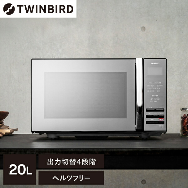 楽天市場】電子レンジ 20L ツインバード TWINBIRD ミラーガラス