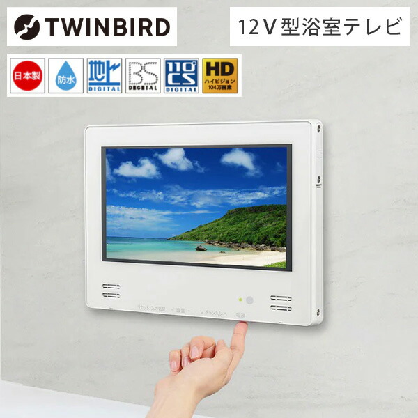 Rinnai 浴室ワンセグテレビアイボリー 浴室テレビ（浴室TV） － リンナイ