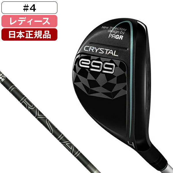 CRYSTAL EGG(クリスタルエッグ) ユーティリティ 2025年モデル PRGR オリジナルカーボンシャフト A #4 PRGR 【日本正規品】