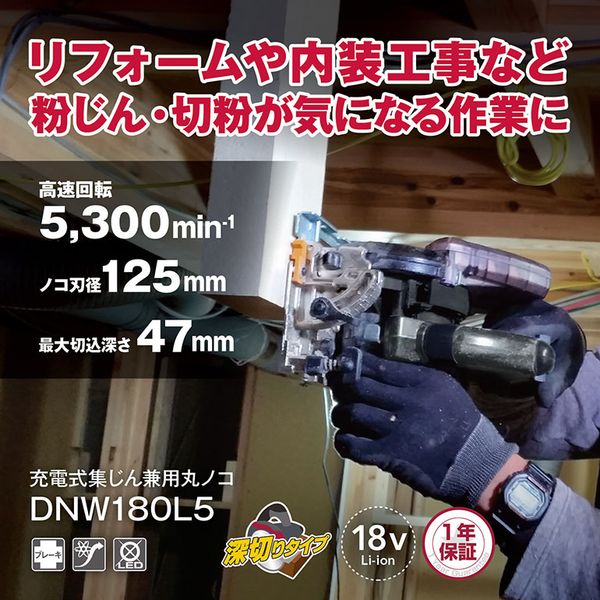 京セラ DNW180L5 [充電式集じん丸ノコ]｜総合通販PREMOA 店