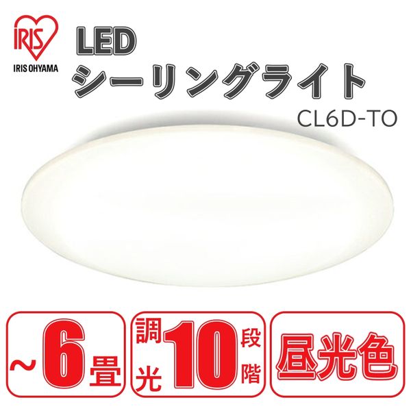 【美品】アイリスオーヤマ　LEDシーリングライト　6畳 調光　CL6D-J1 IRIS OHYAMA IRIS（アイリスオーヤマ）：LEDシーリングライト