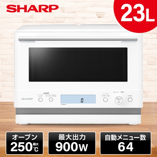 K*u様 【中古】SHARP シャープ オーブンレンジ RE-WF235-W ホ 楽天市場】RE-WF235 (-W) (-B) シャープ オーブンレンジ 23L