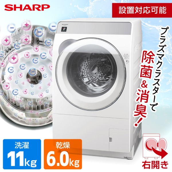 SHARP ES-K11C ドラム式電気洗濯乾燥機 2024年製！ ES-K11C | 洗濯機：シャープ
