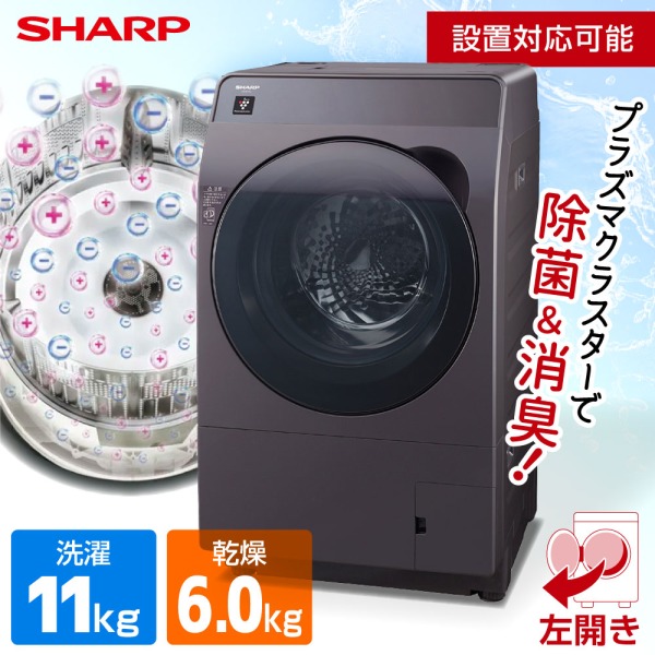 SHARP ドラム式洗濯乾燥機 11kg/6kg ヒートポンプ乾燥 Amazon | シャープ ドラム式 洗濯乾燥機 洗濯11kg 乾燥6kg 幅