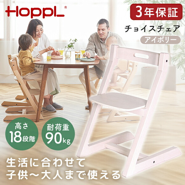 HOPPL チョイスチェア アイボリー CH-CHAIR-IV ホップル メーカー直送｜総合通販PREMOA 店