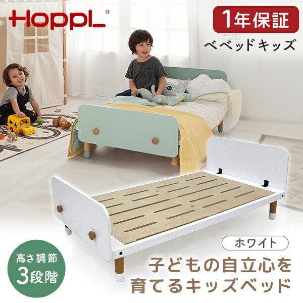 HOPPL ベベッド キッズ ホワイト HK-BED-WH ホップル メーカー直送
