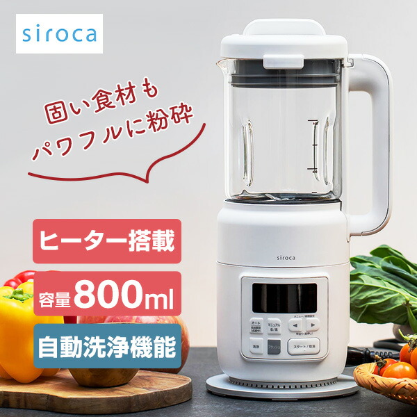 楽天市場】シロカ スープメーカー ヒーター機能付きブレンダー