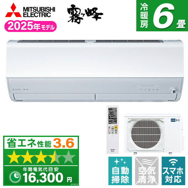 送料込】エアコン 三菱 MSZ-XD2525-W 2025年製 無料長期保証】三菱電機
