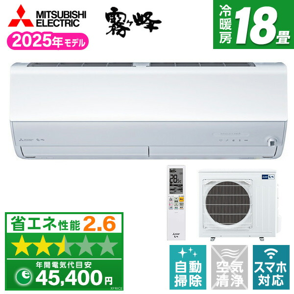 三菱 MSZ-ZXV5618S-W エアコン本体 2018年製/18〜20畳 MSZ-JXV5618S(W)｜三菱電機ルームエアコン[JXVシリーズ][200V]